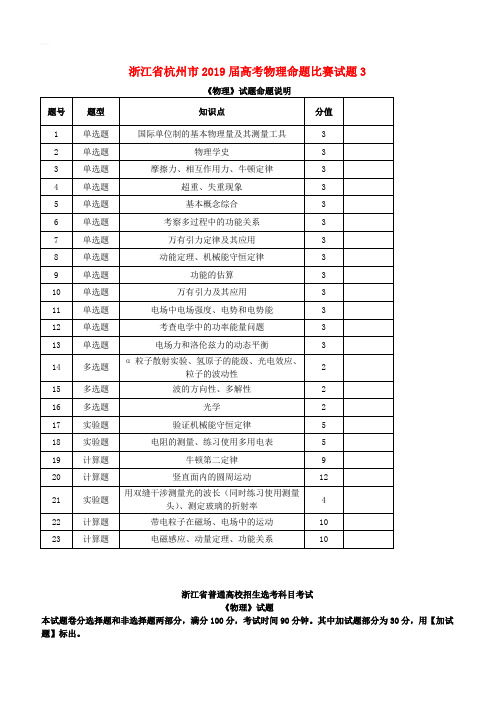 浙江省杭州市2019届高考物理命题比赛试题3