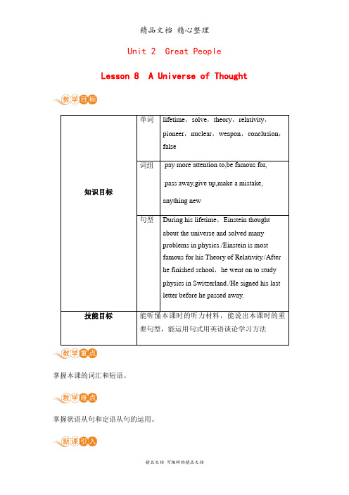 冀教版九年级全一册英语 Lesson 8  教案(教学设计)