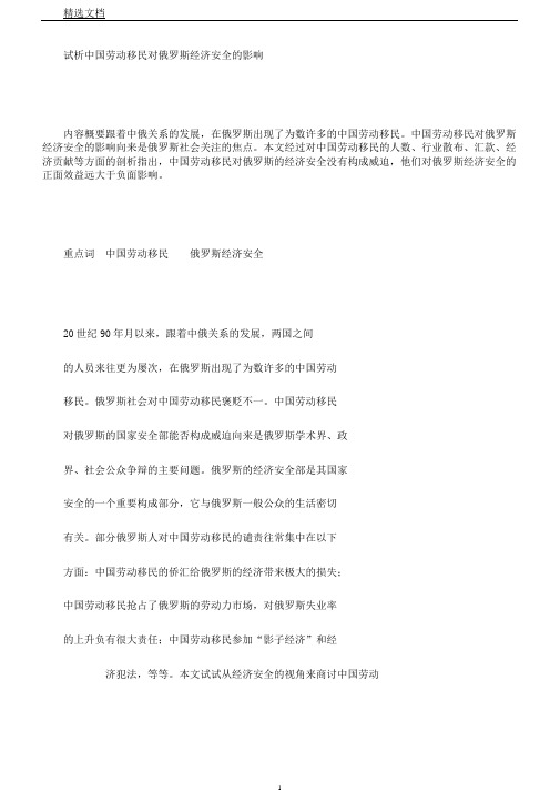 试析中国劳动移民对俄罗斯经济安全影响