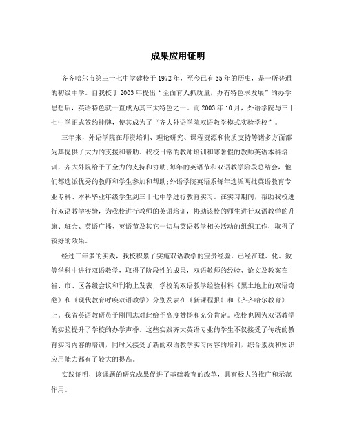 成果应用证明