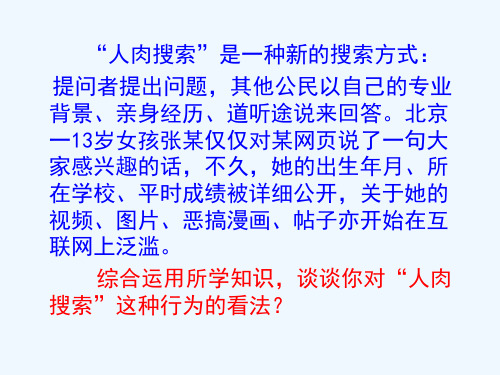 案例分析：人肉搜索