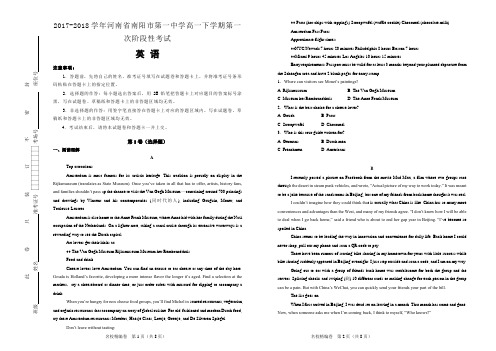 2017-2018学年河南省南阳市第一中学高一下学期第一次阶段性考试英语试题