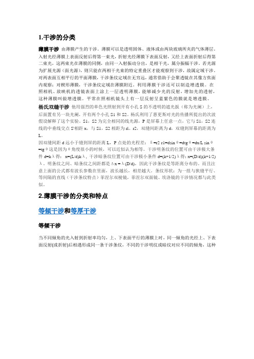 迈克尔逊干涉仪相关课后问题 (2)