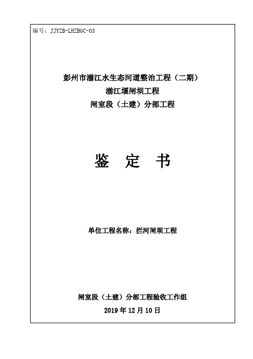 闸室段分部工程鉴定书