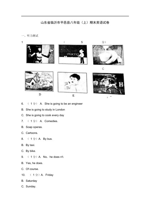 山东省临沂市平邑县八年级(上)期末英语试卷(解析版)
