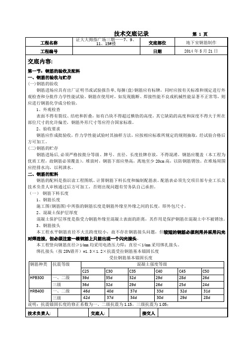 7#9#11#15#正负零以下钢筋加工技术交底