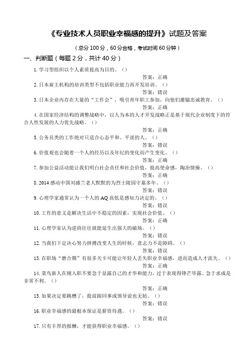 专业技术人员职业幸福感的提升试题及答案