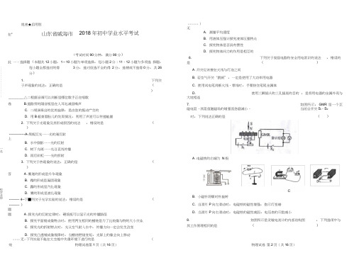 2018年山东省威海市中考物理试卷
