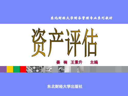 企业价值评估培训课程