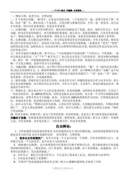竞争比合作更重要-防守自由辩论