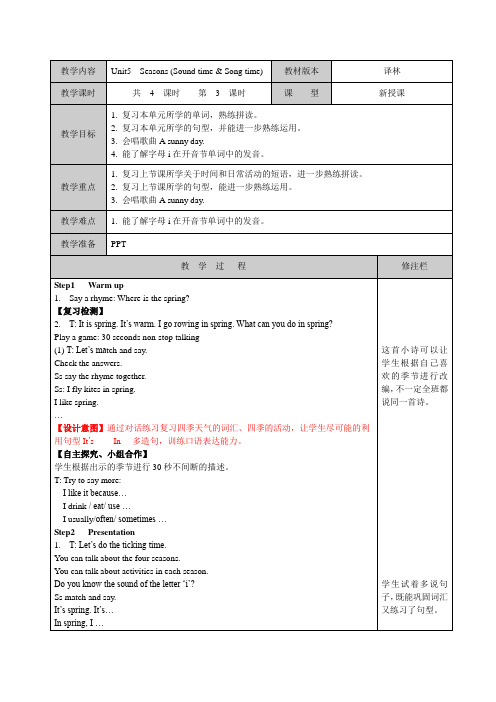 译林版《英语》四年级下册Unit5 Seasons(3)