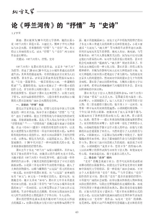 论《呼兰河传》的“抒情”与“史诗”