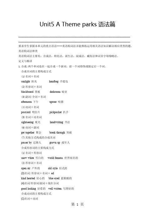 人教版高中英语必修四 Unit5 Theme parks-语法篇(教师版)-教育文档