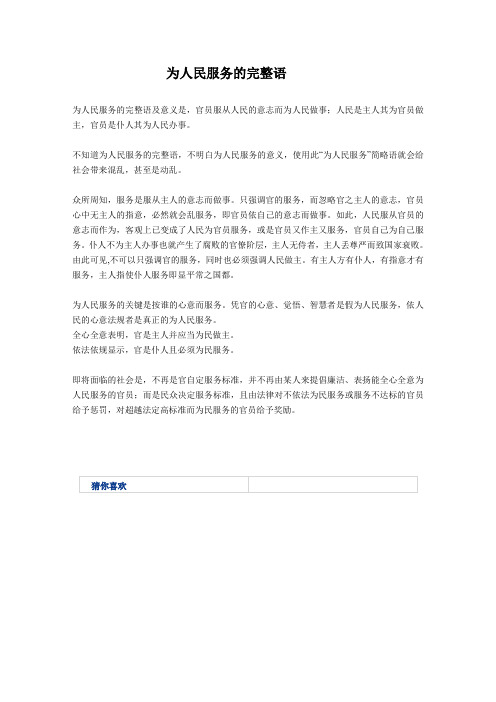 为人民服务的完整语