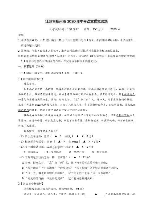 江苏省扬州市2020年中考语文模拟试题 含答案