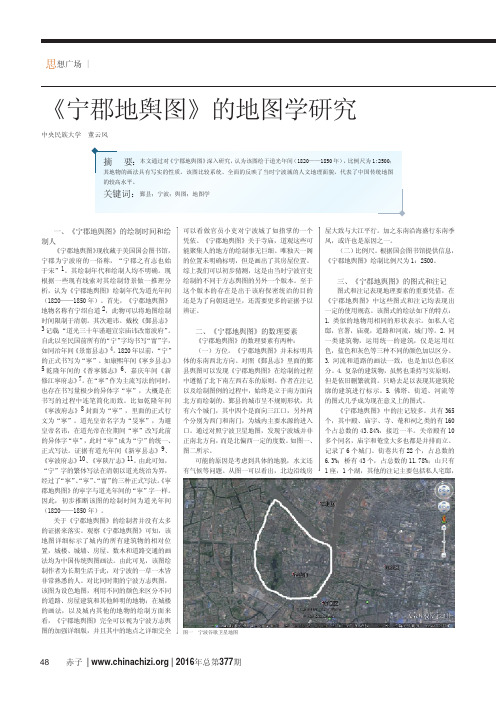 《宁郡地舆图》的地图学研究