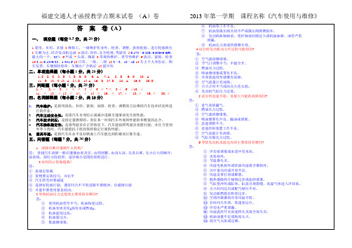 汽车使用与维修复习资料