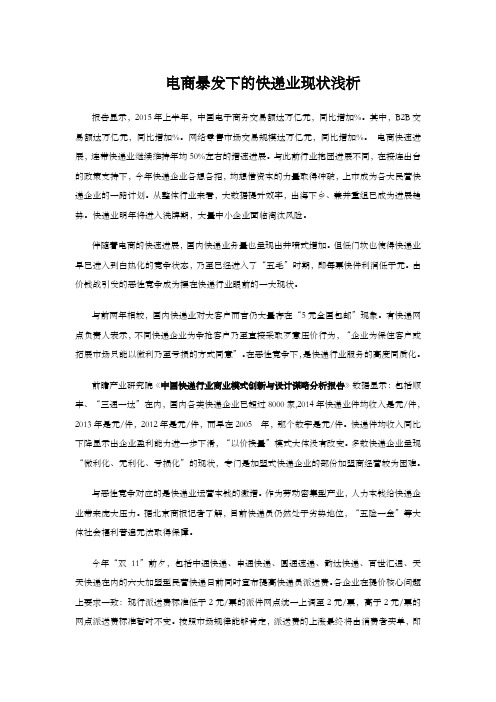 电商暴发下的快递业现状浅析