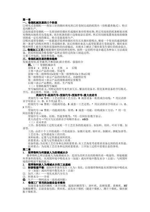 卷烟机械