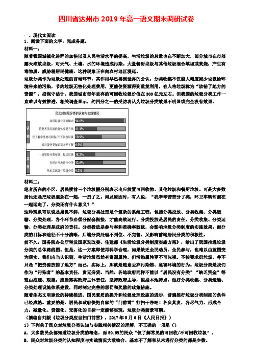 四川省达州市2019年高一语文期末调研试卷