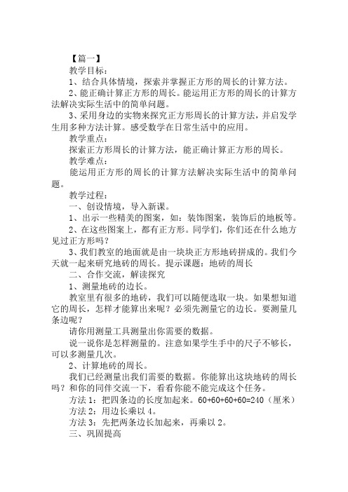 北师大版小学三年级上册数学《地砖的周长》课件汇编