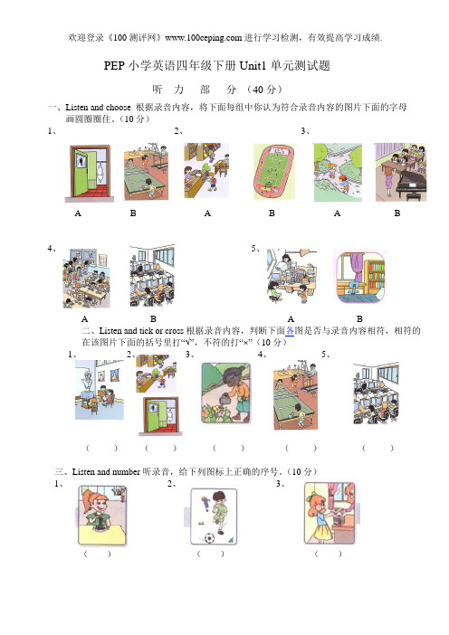测评网PEP小学英语四年级下册Unit1单元测试题