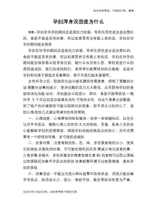 孕妇浑身没劲是为什么