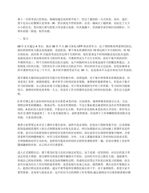 CFP的考试心得
