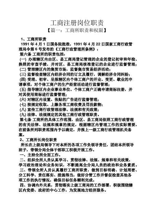 工商注册岗位职责