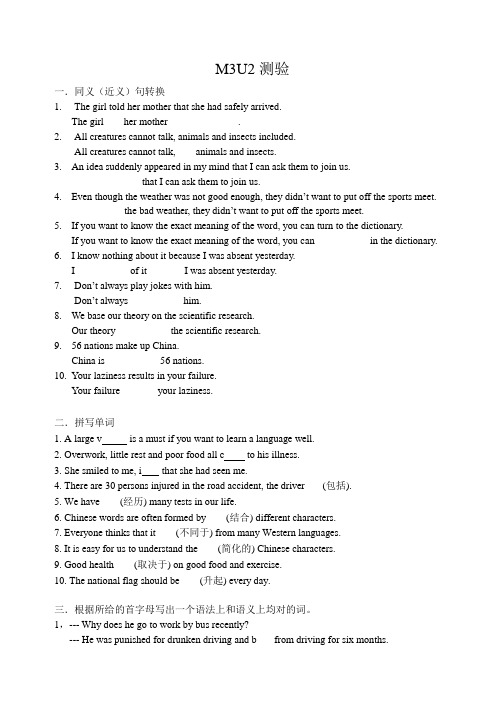 牛津英语M3U2期末复习资料