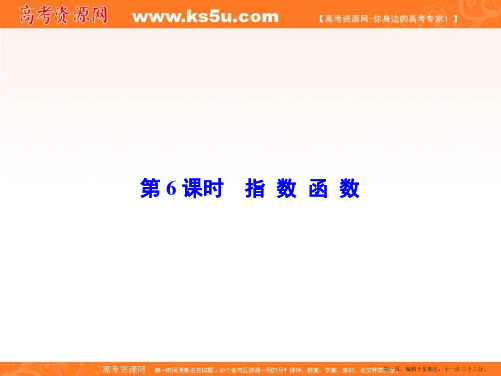 2015年高考数学总复习配套课件：第二章++函数与基本初等函数 2-6 指数函数(共50张PPT)
