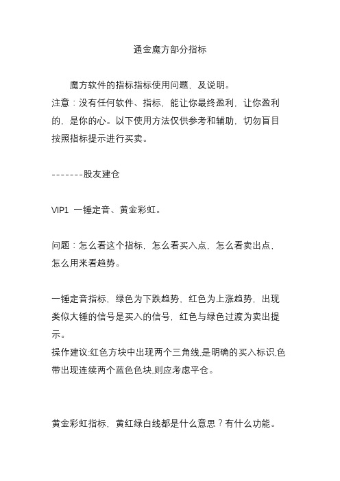 通金魔方部分指标
