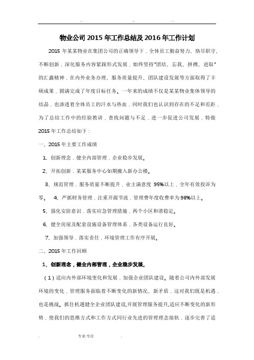某某物业公司2015年工作计划总结与2016年工作计划总结