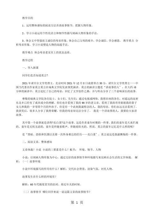 苏教版初中语文七年级上册(2021)第二单元第六课《卖白菜》教学设计