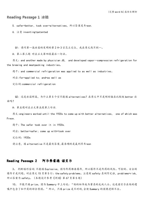 (完整word版)真经5解析