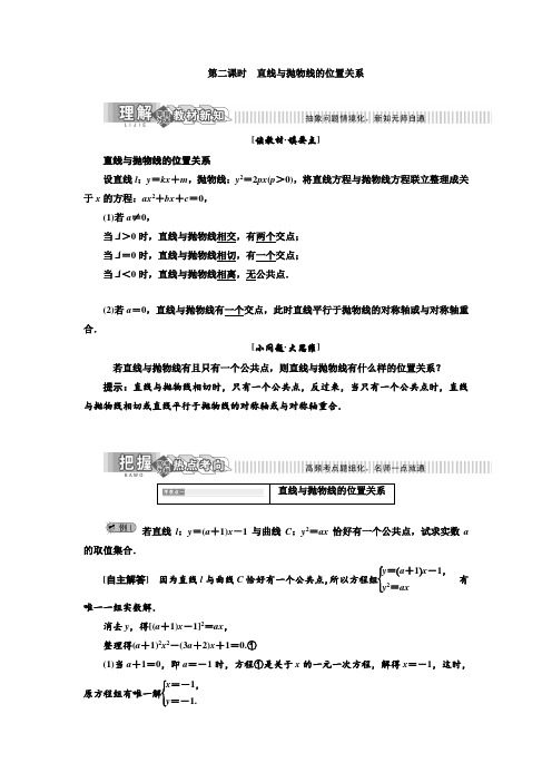 湘教版高中数学选修1-1第2章  2.3.2  第二课时  直线与抛物线的位置关系