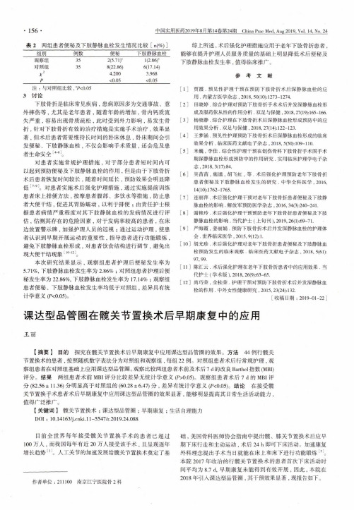 课达型品管圈在髋关节置换术后早期康复中的应用