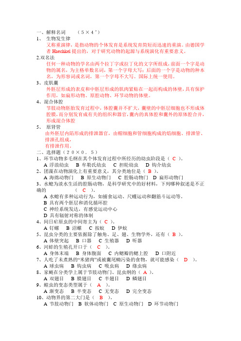 动物学试卷 专升本适用