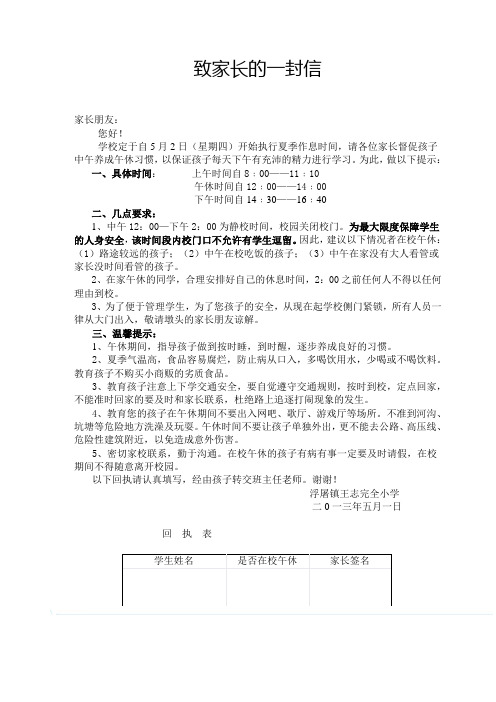 关于午休致家长的一封信