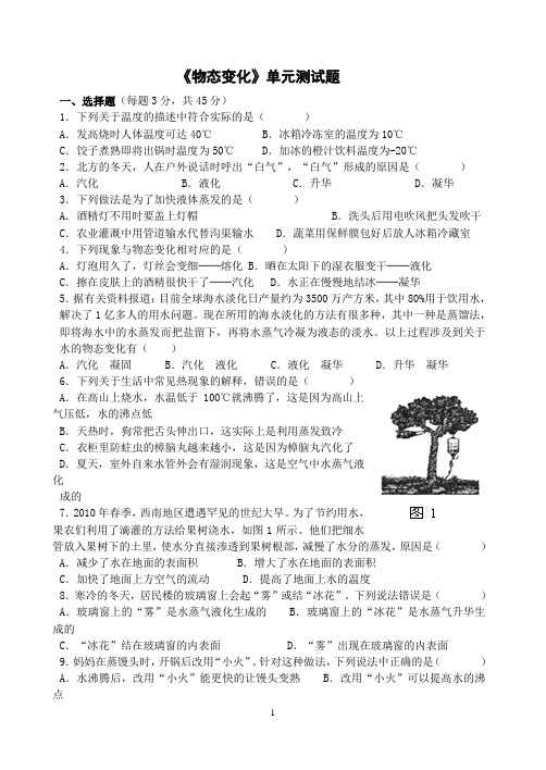 物态变化