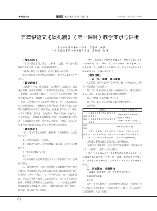 五年级语文《谈礼貌》(第一课时)教学实录与评析