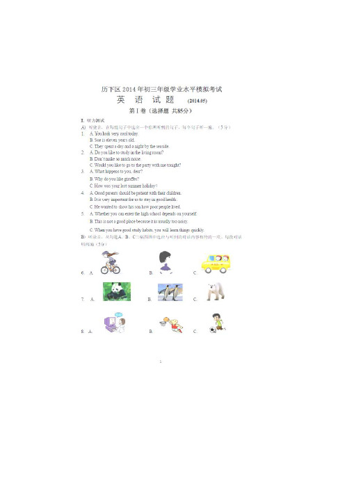 山东省济南市历下区2014届九年级中考二模英语试题(扫描版)