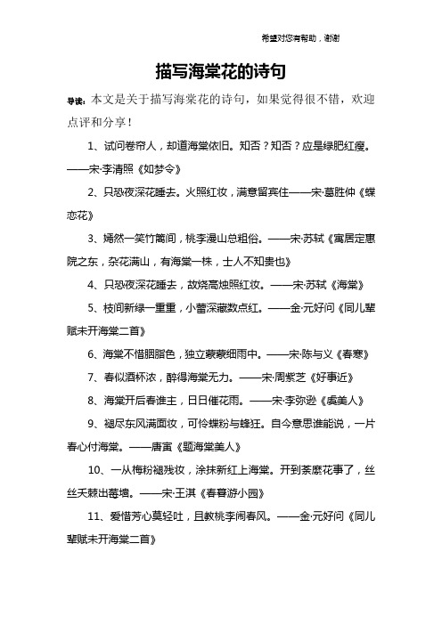 描写海棠花的诗句
