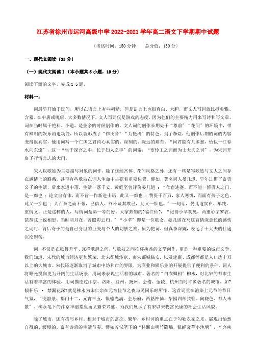 江苏省徐州市运河高级中学2022_2022学年高二语文下学期期中试题