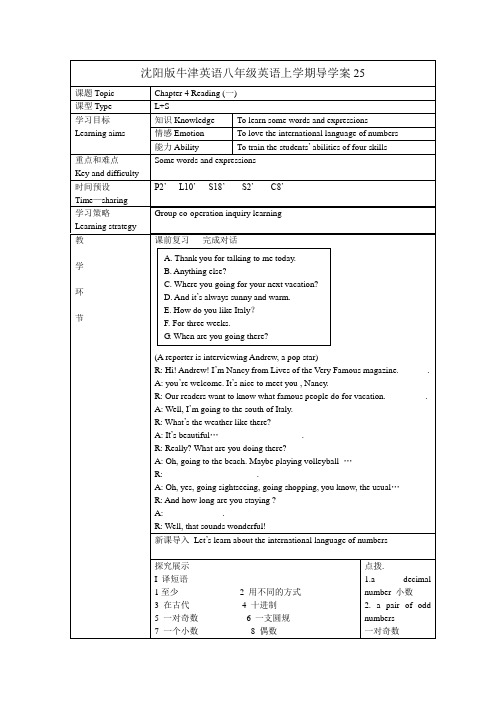 沈阳版牛津英语八年级英语上学期导学案25