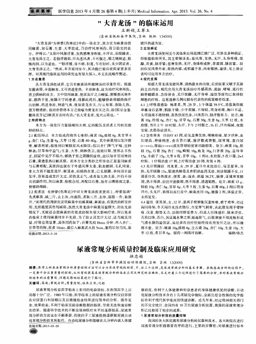 “大青龙汤”的临床运用