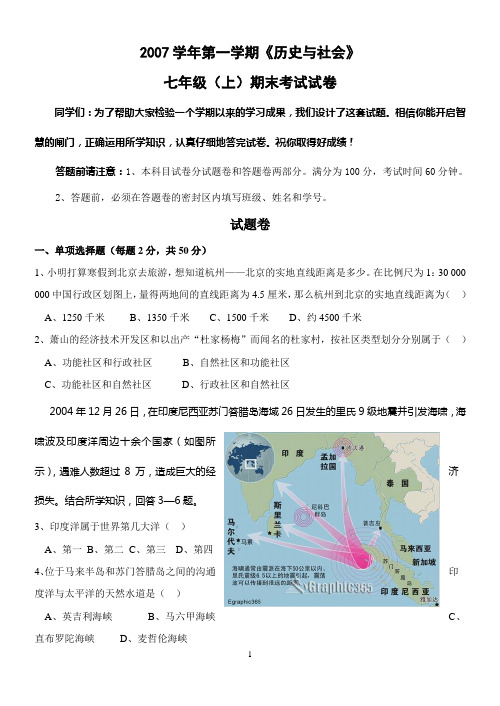 2007学年第一学期7上期末试卷