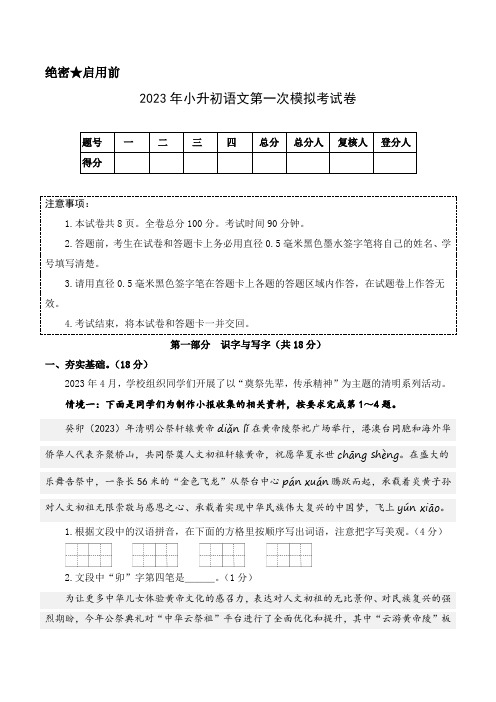 2023年小升初语文模拟卷一(部编版)