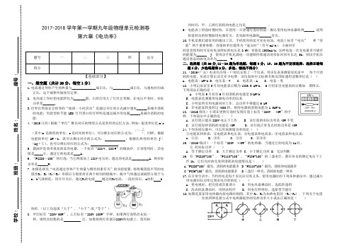 2017-2018学年第一学期九年级物理《电功率》单元检测卷及答案