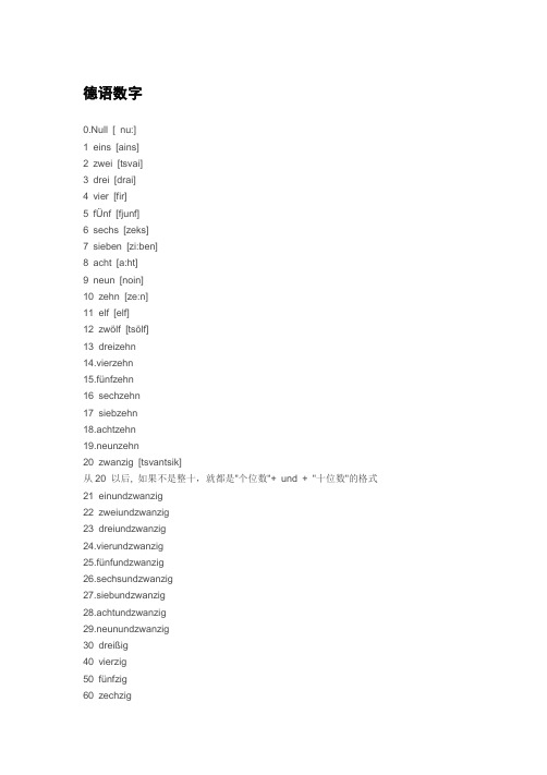 德语数字